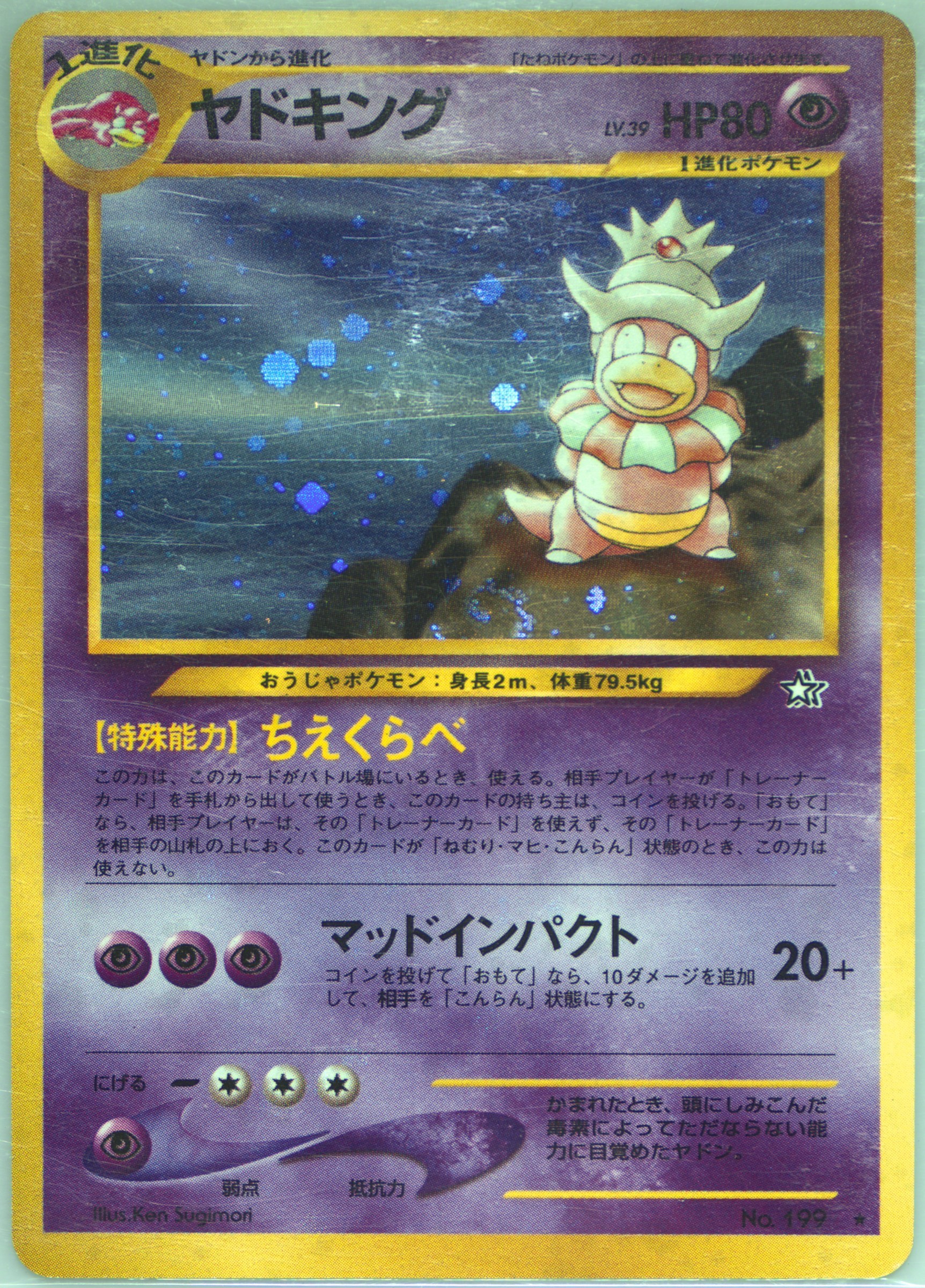 2000 POKEMON JAPANESE NEO #199 SLOWKING-HOLO