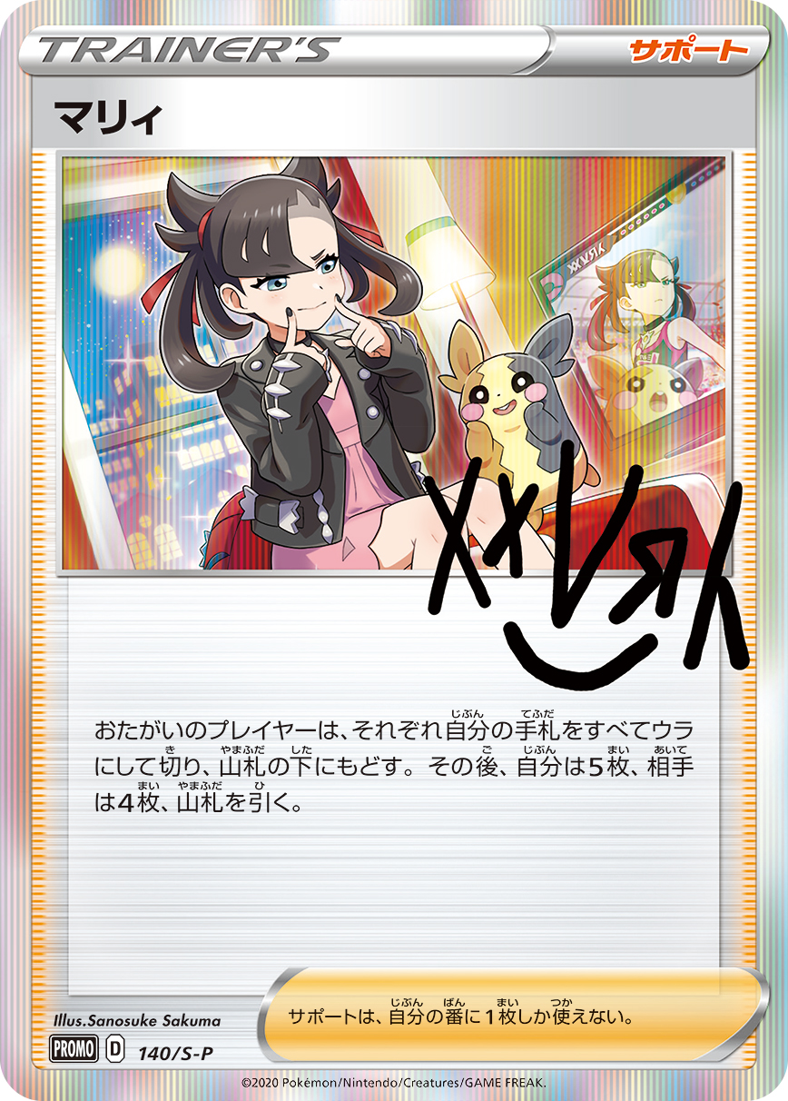 2020 POKEMON JAPANESE S PROMO #140 MARNIE-HOLO TRAINER CARD COLLECTION