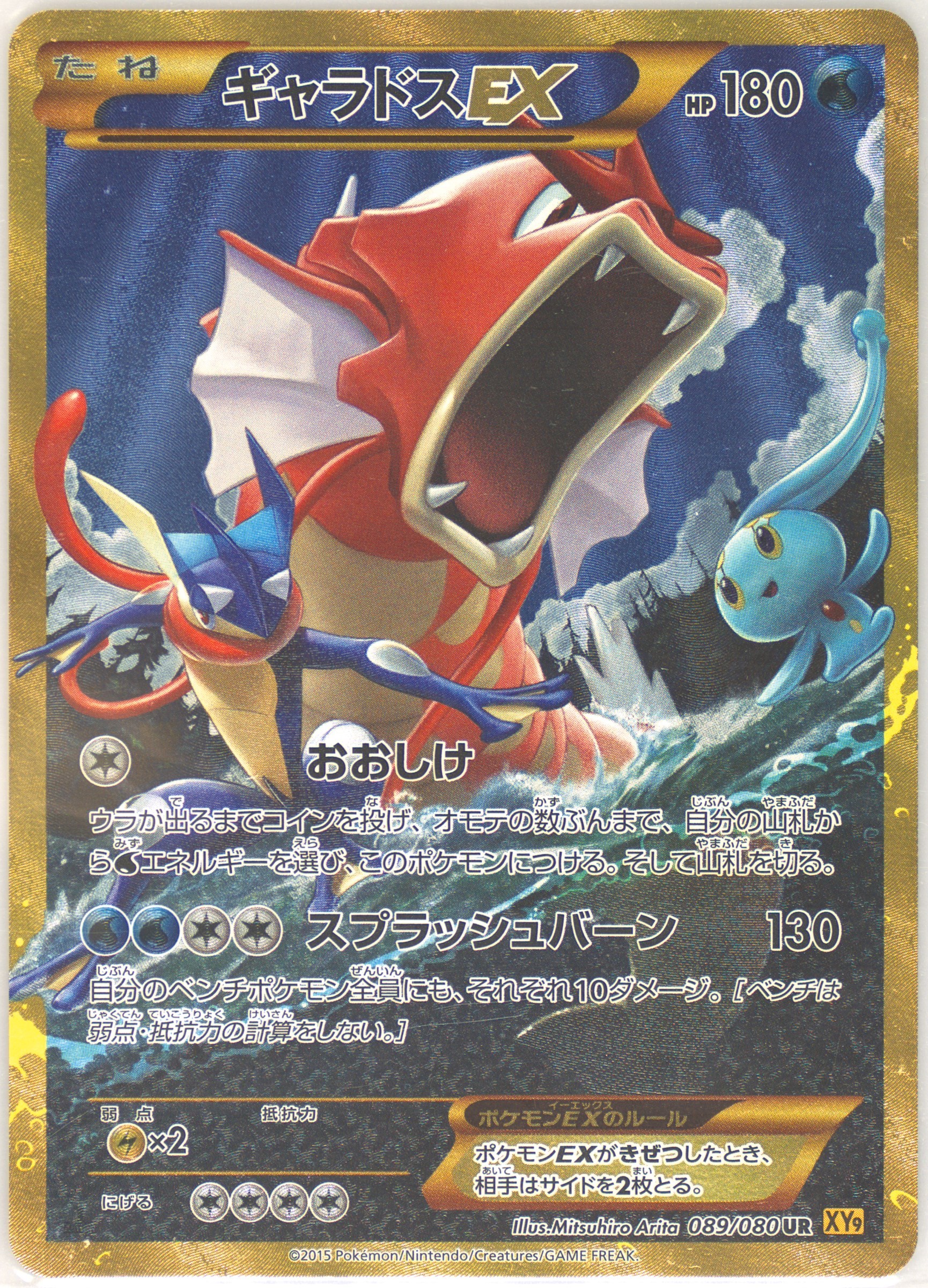 2015 POKEMON JAPANESE XY RAGE OF THE BROKEN HEAVENS #089 FA/GYARADOS EX-SCRT. RAGE/BKN.HEAVENS-1ST ED.