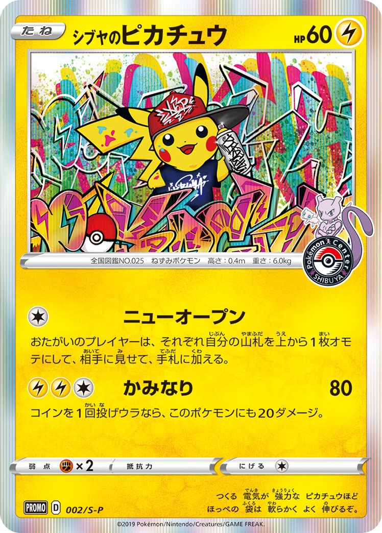 2019 POKEMON JAPANESE S PROMO #002 SHIBUYA'S PIKACHU PM CENTER SHIBUYA OPENING
