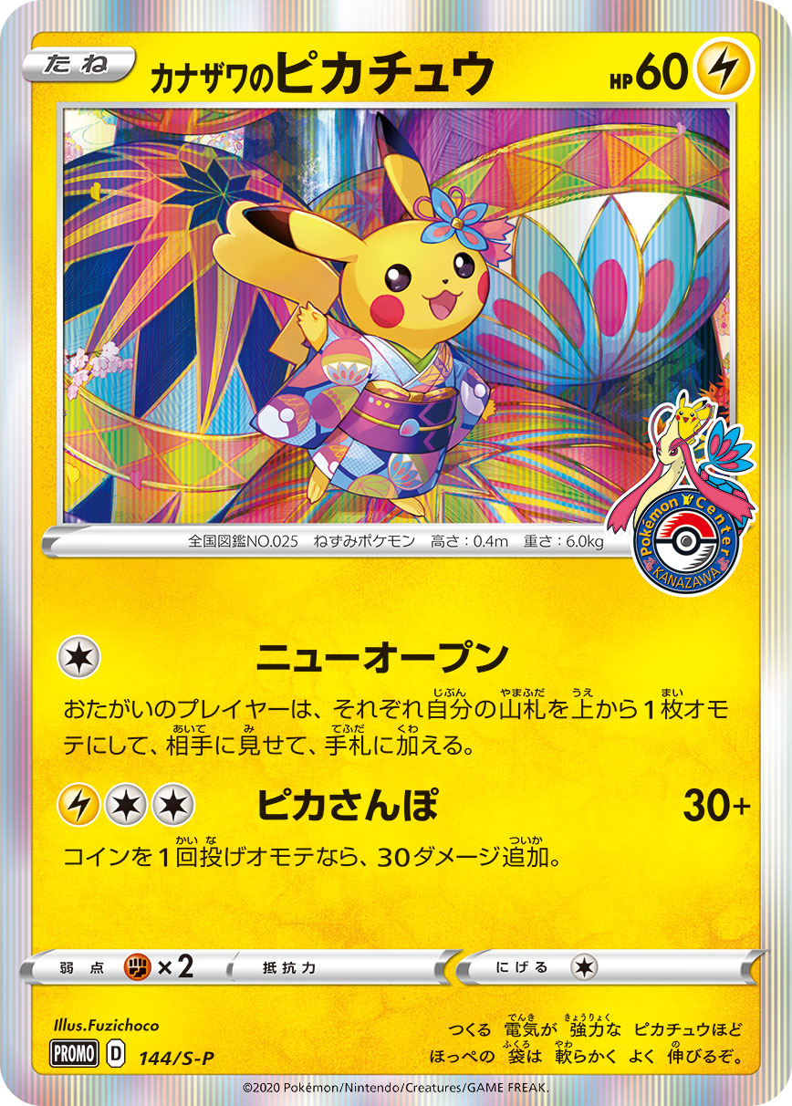 2020 POKEMON JAPANESE S PROMO #144 KANAZAWA'S PIKACHU P.M. CNTR.KANAZAWA OPEN.