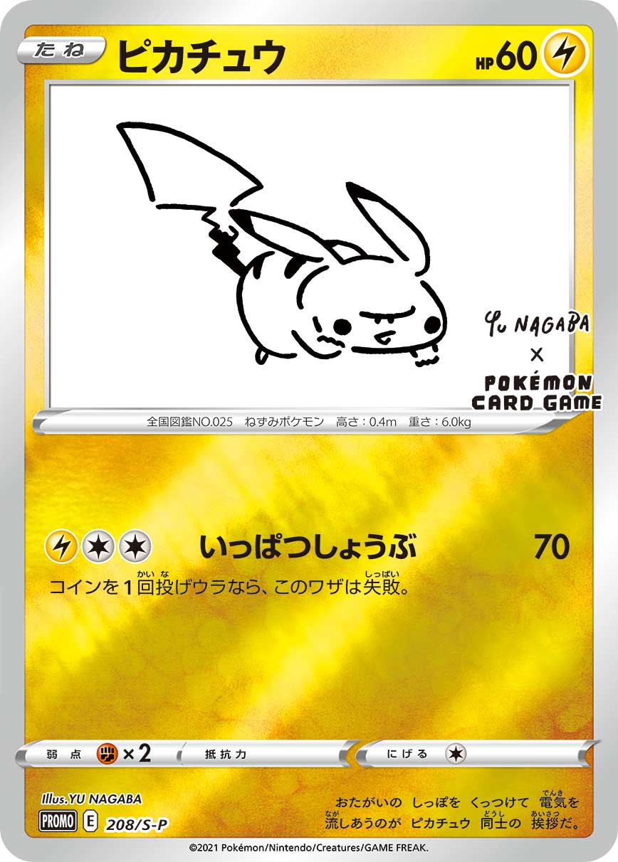 2021 POKEMON JAPANESE S PROMO #208 PIKACHU YU NAGABA X PCG CAMPAIGN
