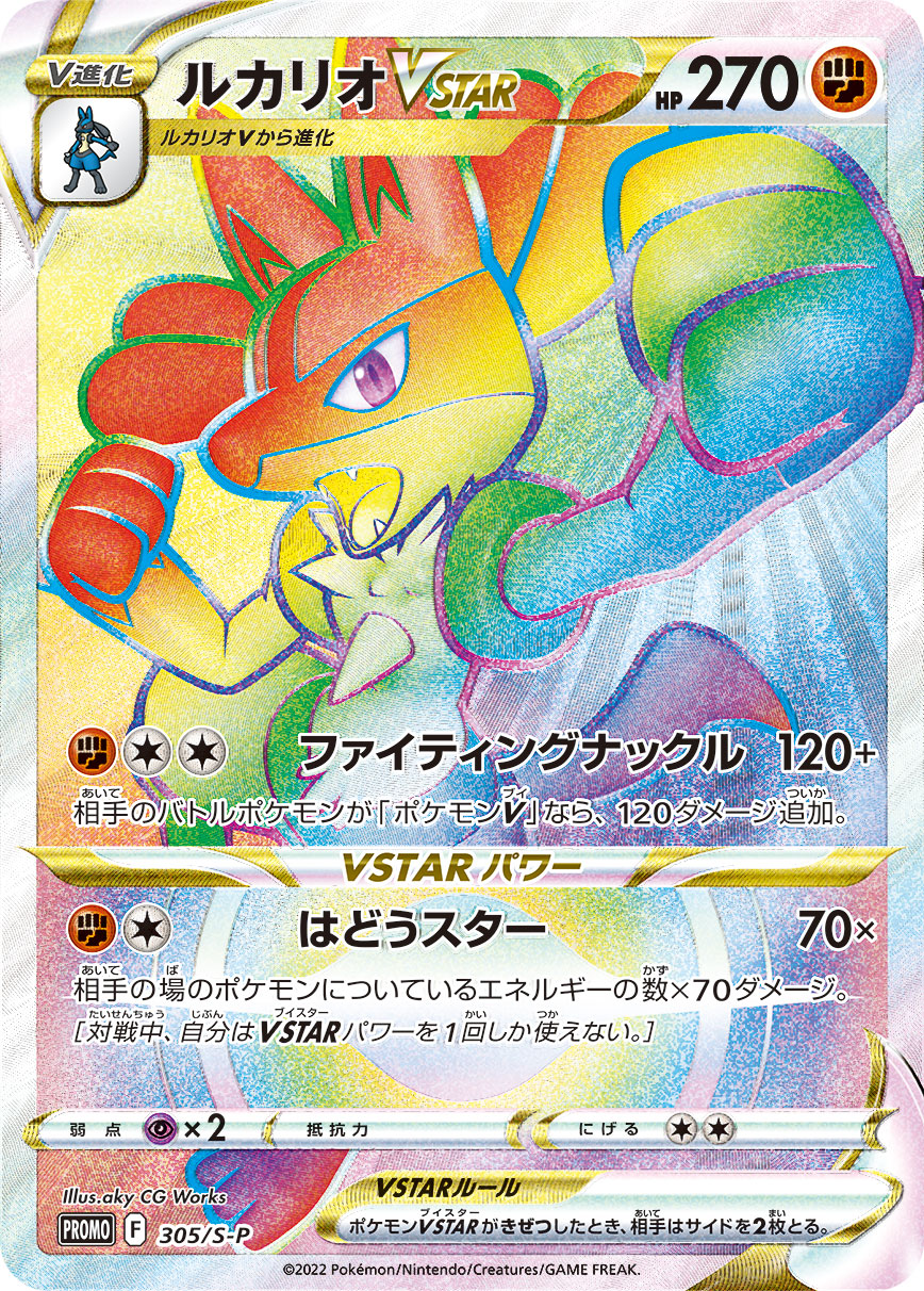 2022 POKEMON JAPANESE S PROMO #305 FA/LUCARIO VSTAR LUCARIO EVENT TOP PRIZE