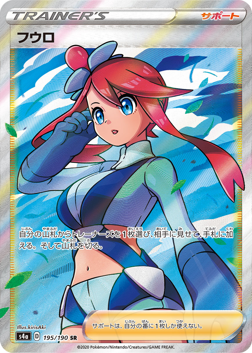2020 POKEMON JAPANESE SWORD & SHIELD SHINY STAR V #195 FA/SKYLA SHINY STAR V