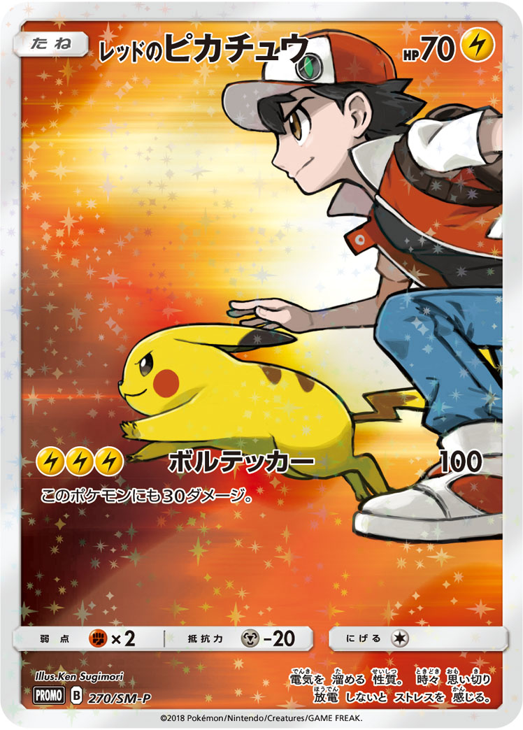 2018 POKEMON JAPANESE SM PROMO #270 RED'S PIKACHU P.M.CNTR.20TH ANNV.CMP.