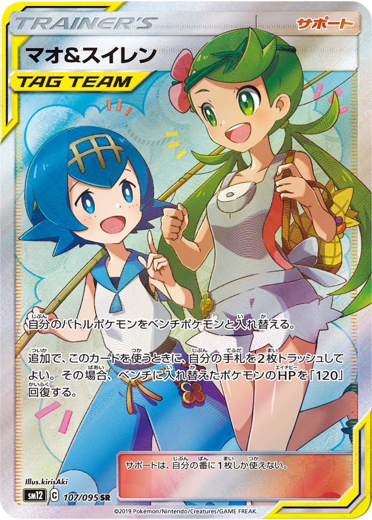 2019 POKEMON JAPANESE SUN & MOON ALTER GENESIS #107 FA/MALLOW & LANA ALTER GENESIS
