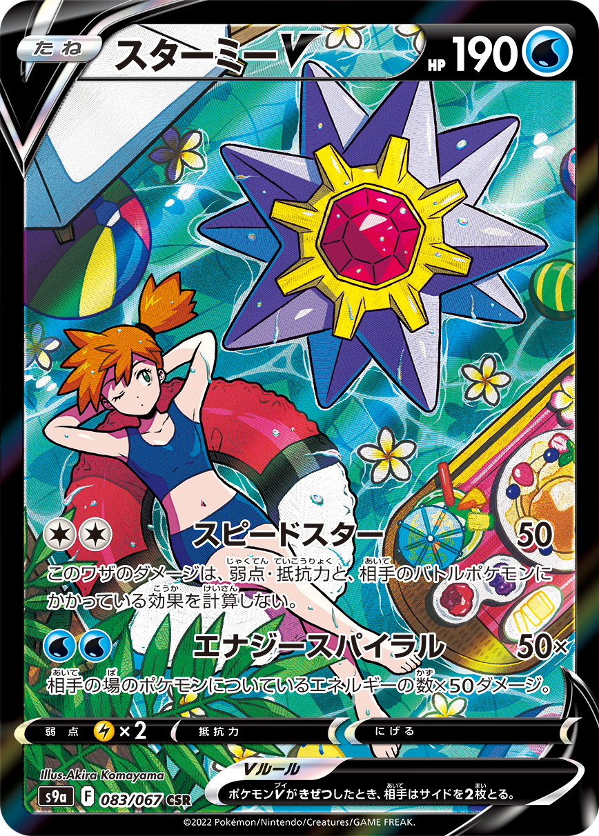 2022 POKEMON JAPANESE SWORD & SHIELD BATTLE REGION #083 FA/STARMIE V BATTLE REGION