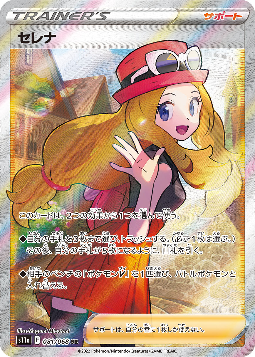 2022 POKEMON JAPANESE SWORD & SHIELD INCANDESCENT ARCANA #081 FA/SERENA INCANDESCENT ARCANA