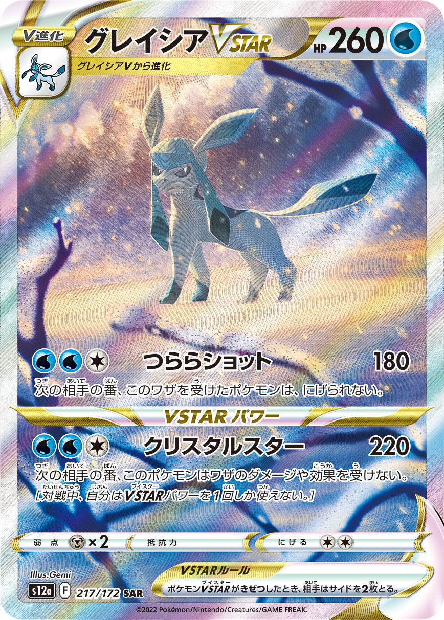 2022 POKEMON JAPANESE SWORD & SHIELD VSTAR UNIVERSE #217 FA/GLACEON VSTAR VSTAR UNIVERSE