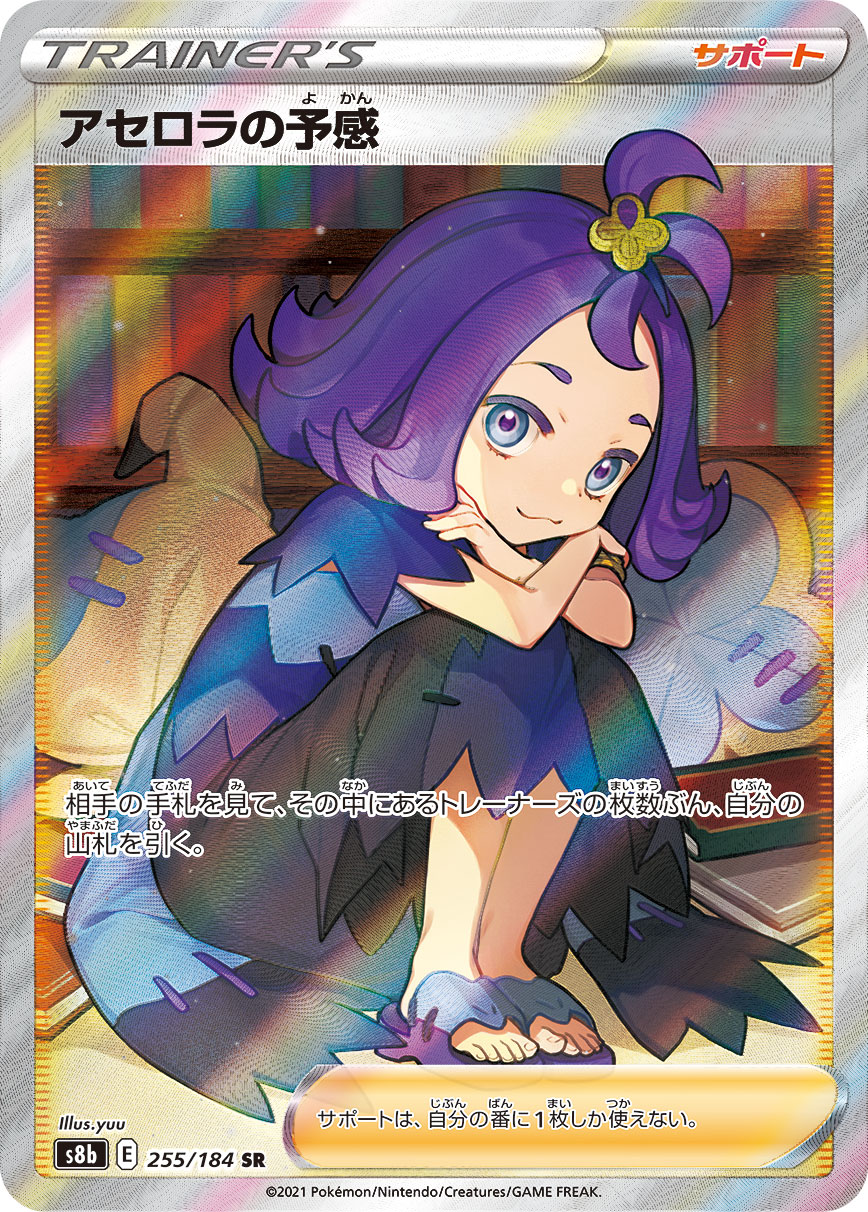2021 POKEMON JAPANESE SWORD & SHIELD VMAX CLIMAX #255 FA/ACEROLA'S PRMNTN. VMAX CLIMAX