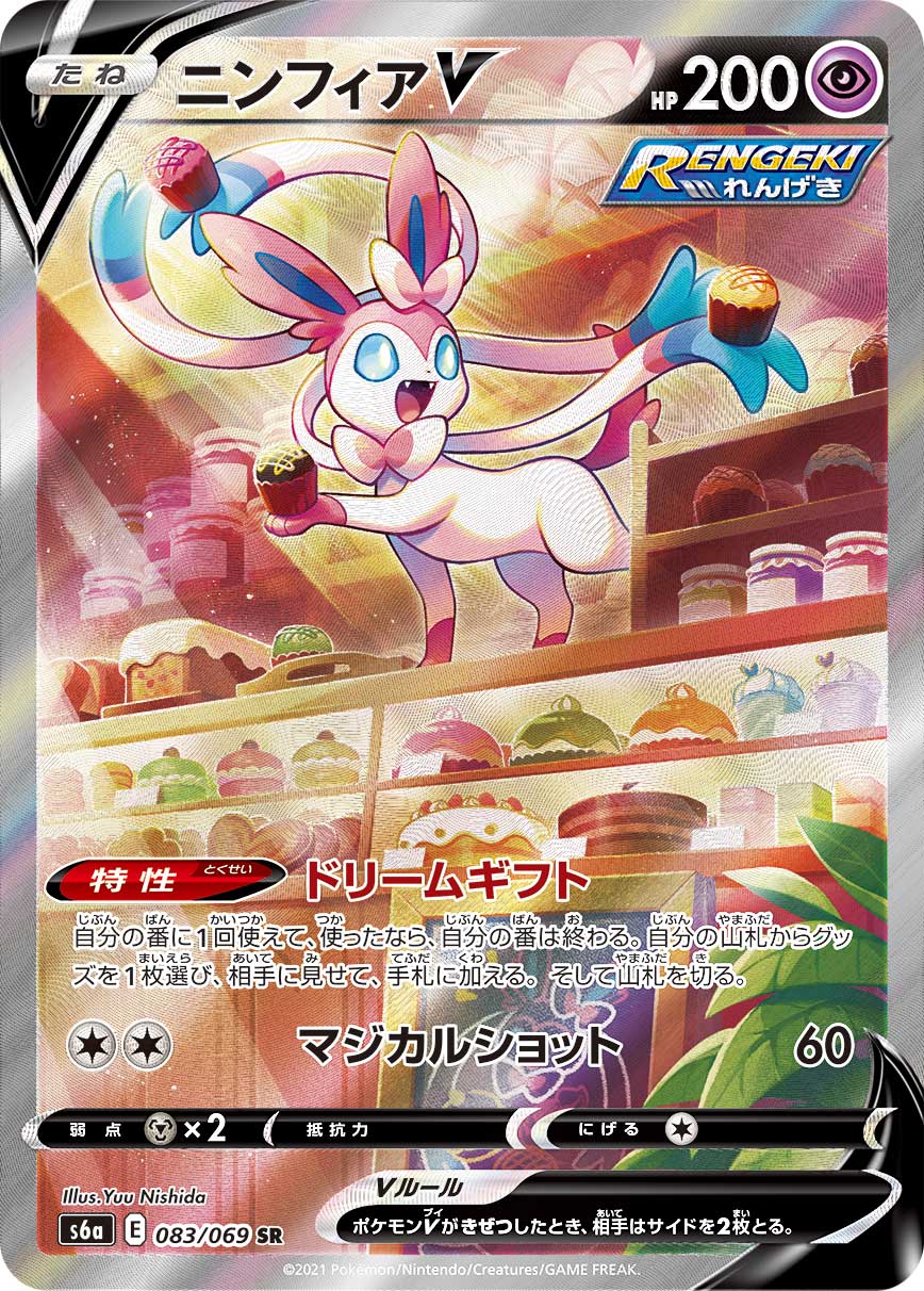 2021 POKEMON JAPANESE SWORD & SHIELD EEVEE HEROES #083 FA/SYLVEON V EEVEE HEROES