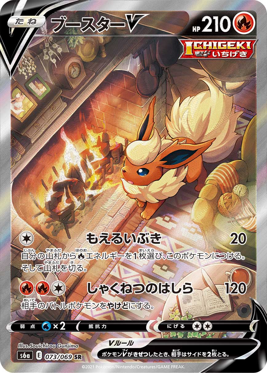 2021 POKEMON JAPANESE SWORD & SHIELD EEVEE HEROES #073 FA/FLAREON V EEVEE HEROES