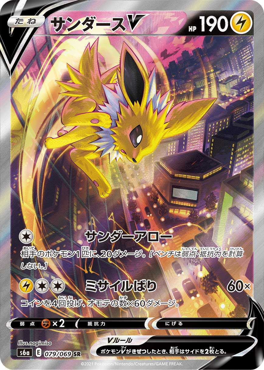 2021 POKEMON JAPANESE SWORD & SHIELD EEVEE HEROES #079 FA/JOLTEON V EEVEE HEROES