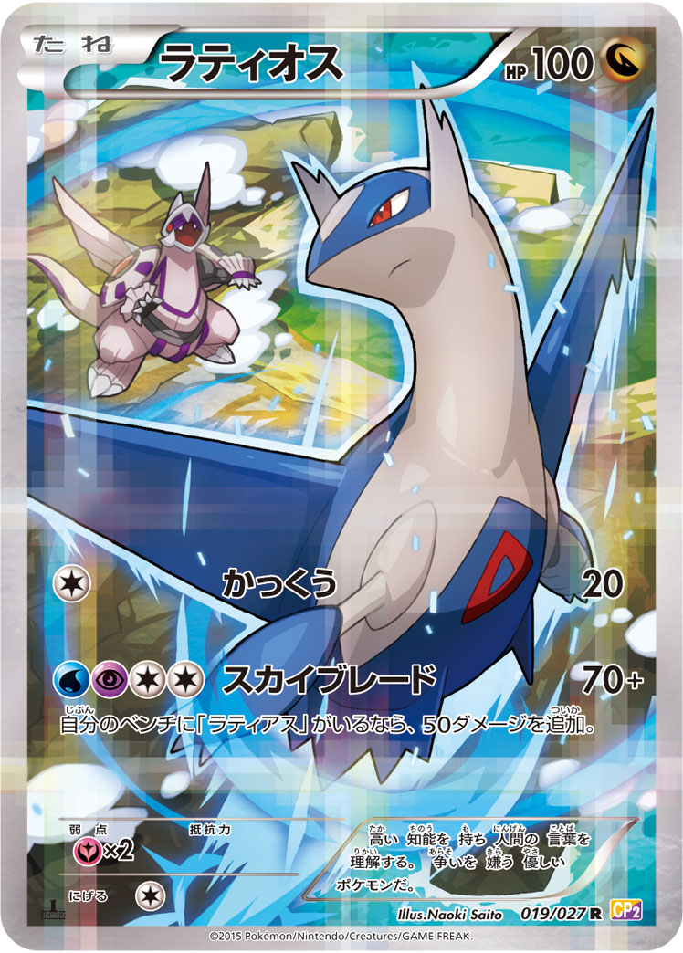 2015 POKEMON JAPANESE LEGENDARY SHINE COLLECTION #019 FA/LATIOS LEGENDARY SHINE COLL.