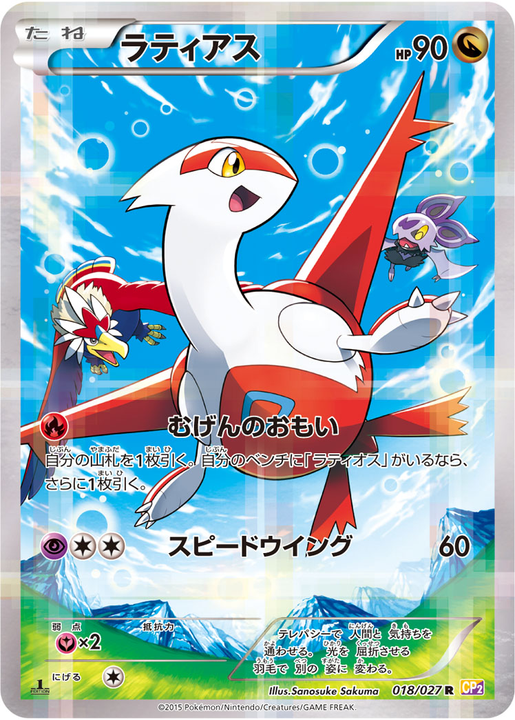 2015 POKEMON JAPANESE LEGENDARY SHINE COLLECTION #018 FA/LATIAS LEGENDARY SHINE COLL.