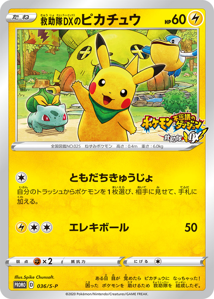 2020 POKEMON JAPANESE S PROMO #036 RSC.TM.DX'S PIKACHU P.M.D.: RESCUE TEAM DX