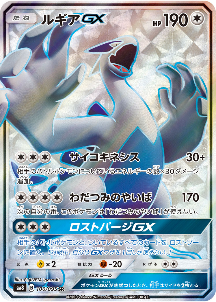 2018 POKEMON JAPANESE SUN & MOON SUPER-BURST IMPACT #100 FA/LUGIA GX SUPER-BURST IMPACT