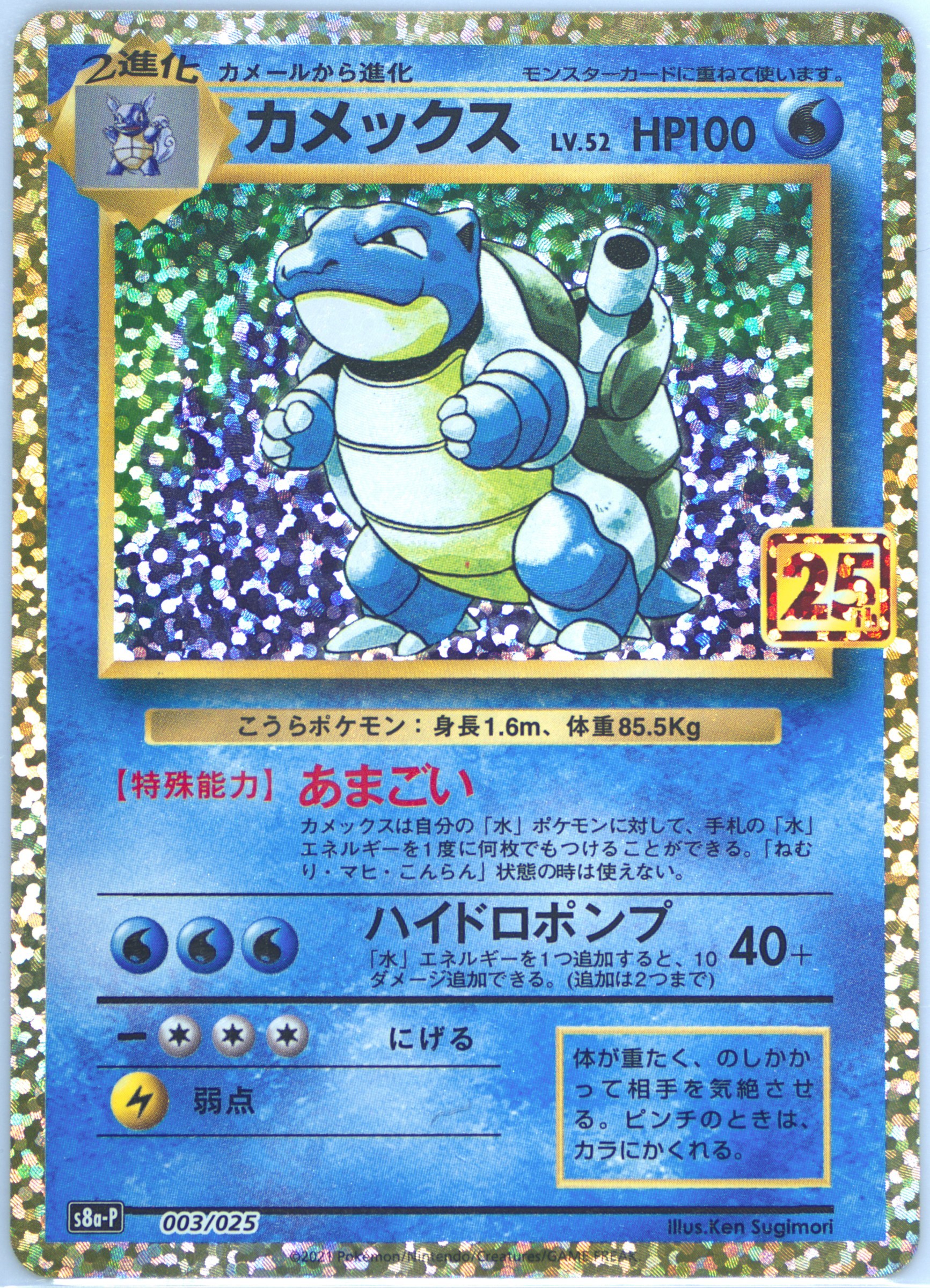 2021 POKEMON JAPANESE PROMO CARD PACK 25TH ANNIVERSARY EDITION #003 BLASTOISE-HOLO PCP 25TH ANNIVERSARY ED.