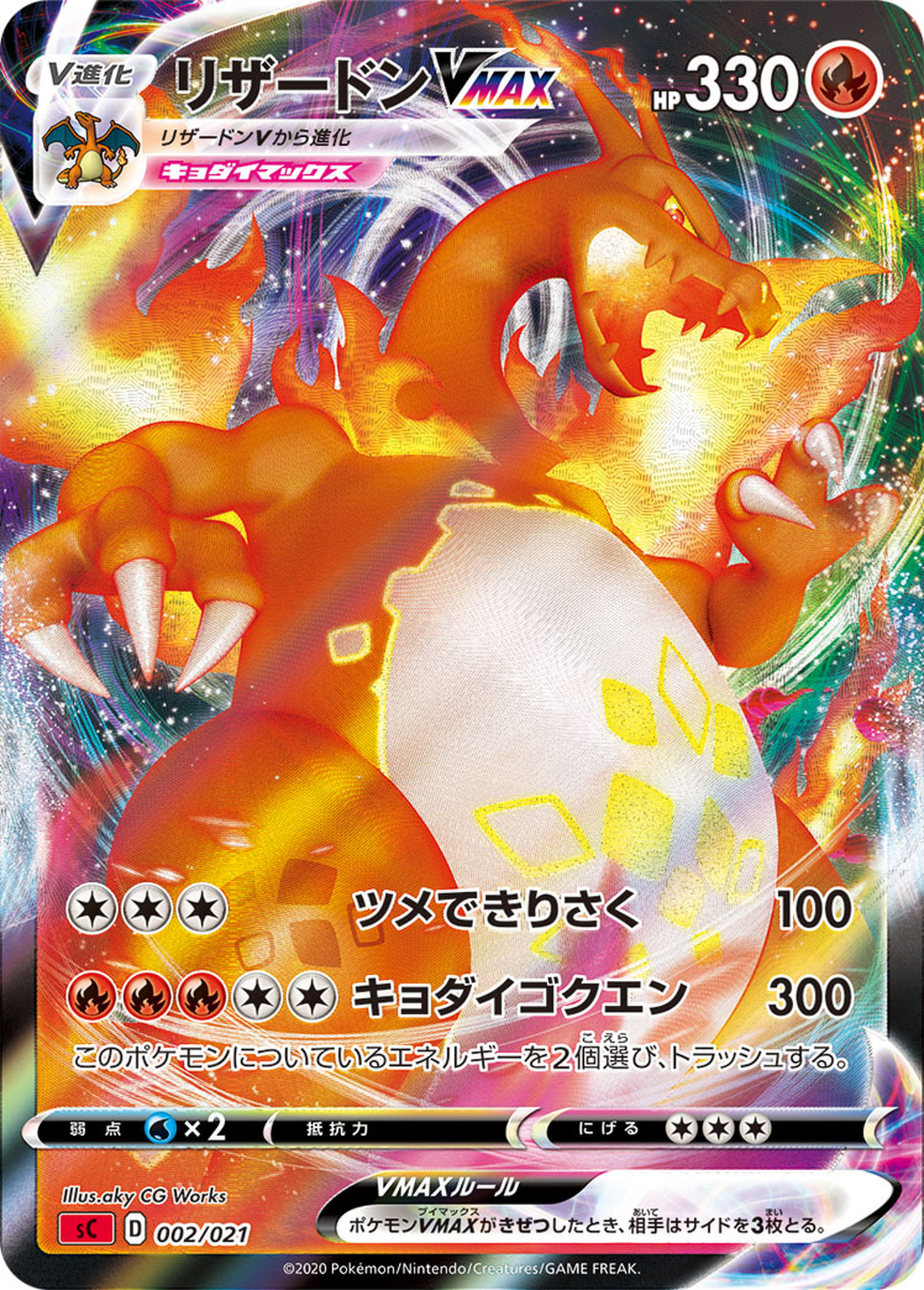 2020 POKEMON JAPANESE SWORD & SHIELD CHARIZARD VMAX STARTER SET #002 FA/CHARIZARD VMAX CHRZRD.VMAX STARTER SET