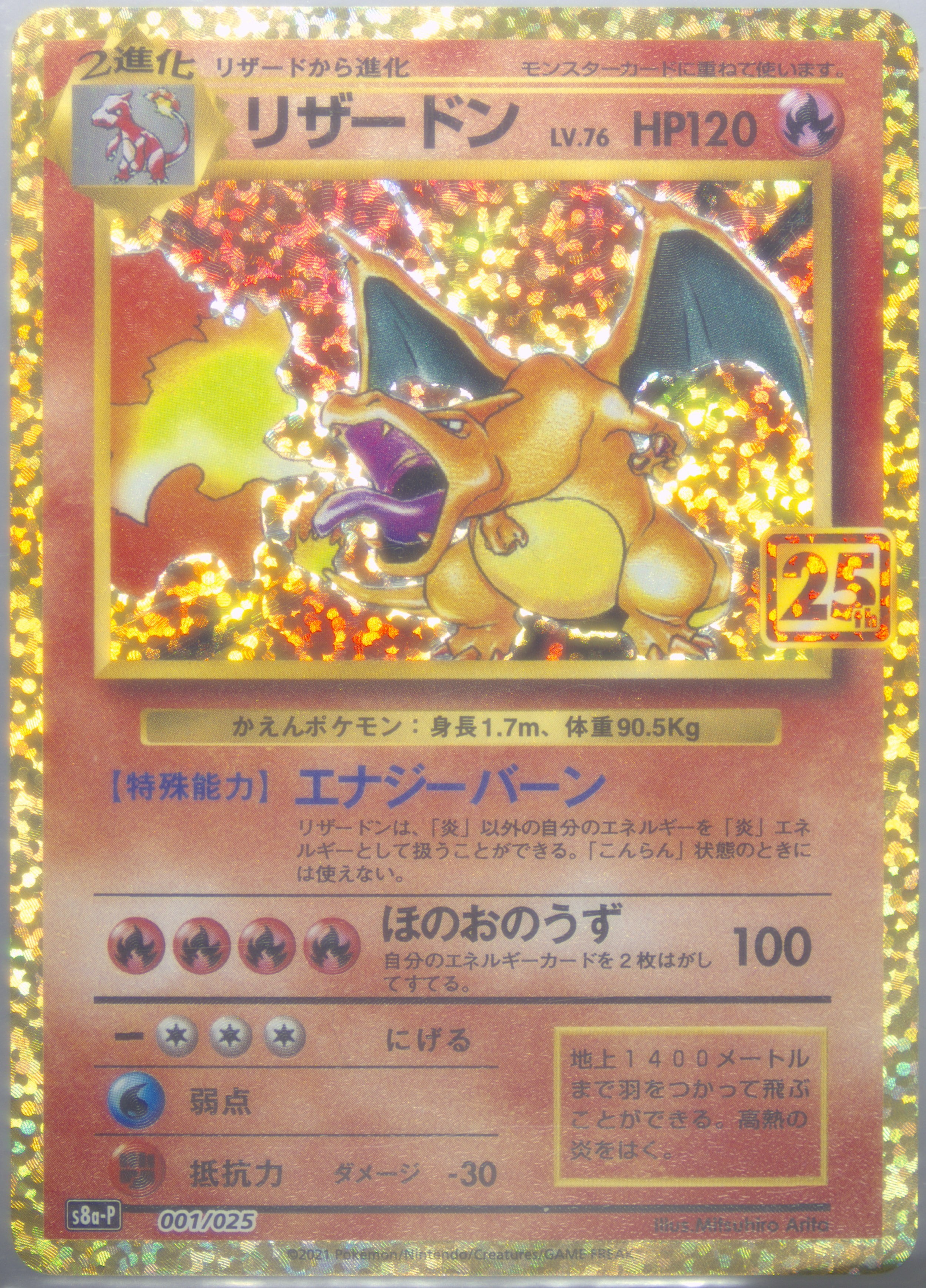 2021 POKEMON JAPANESE PROMO CARD PACK 25TH ANNIVERSARY EDITION #001 CHARIZARD-HOLO PCP 25TH ANNIVERSARY ED.
