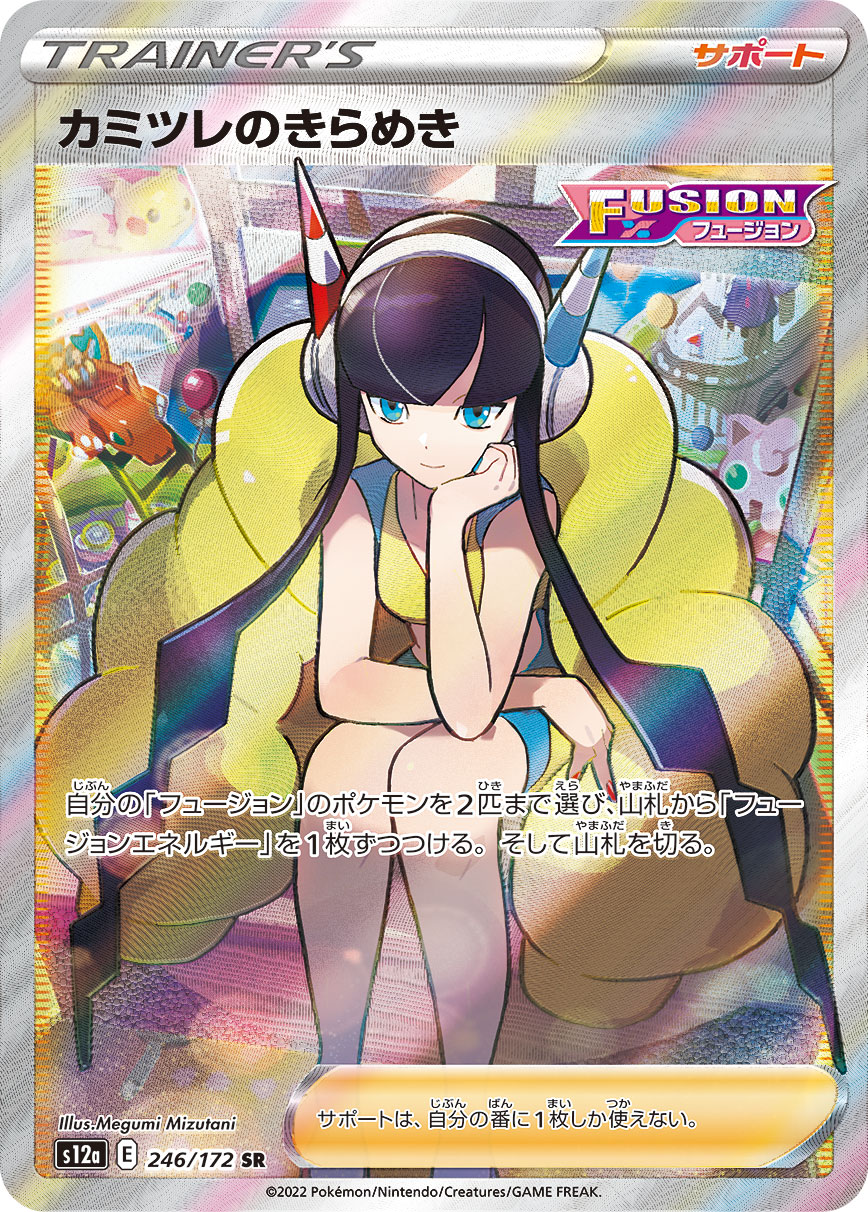 2022 POKEMON JAPANESE SWORD & SHIELD VSTAR UNIVERSE #246 FA/ELESA'S SPARKLE VSTAR UNIVERSE
