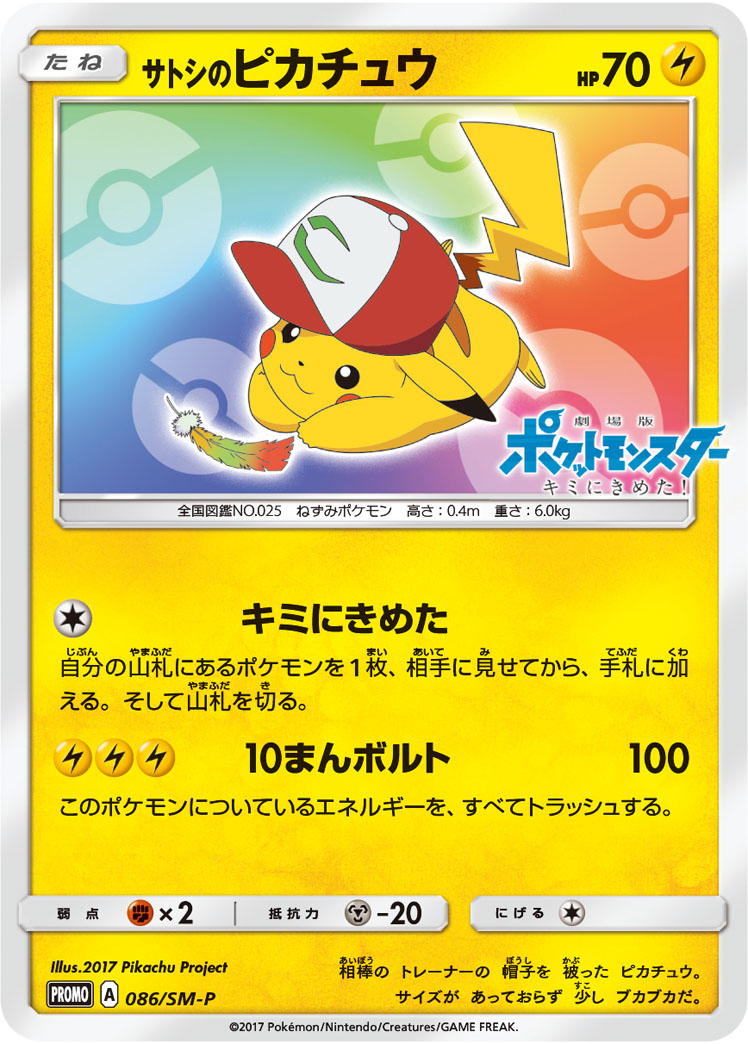2017 POKEMON JAPANESE SM PROMO #086 ASH'S PIKACHU HO-OH GX SPECIAL CARD