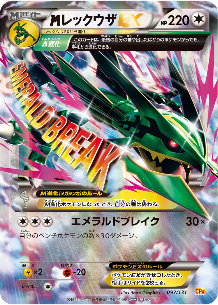 2016 POKEMON JAPANESE PREMIUM CHAMPION PACK #097 M RAYQUAZA EX PREMIUM CHAMPION PACK