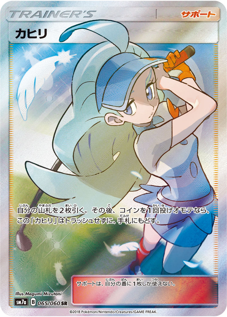 2018 POKEMON JAPANESE SUN & MOON STRENGTH EXPANSION PACK THUNDERCLAP SPARK #065 FA/KAHILI S.E.P. THUNDERCLAP SPARK