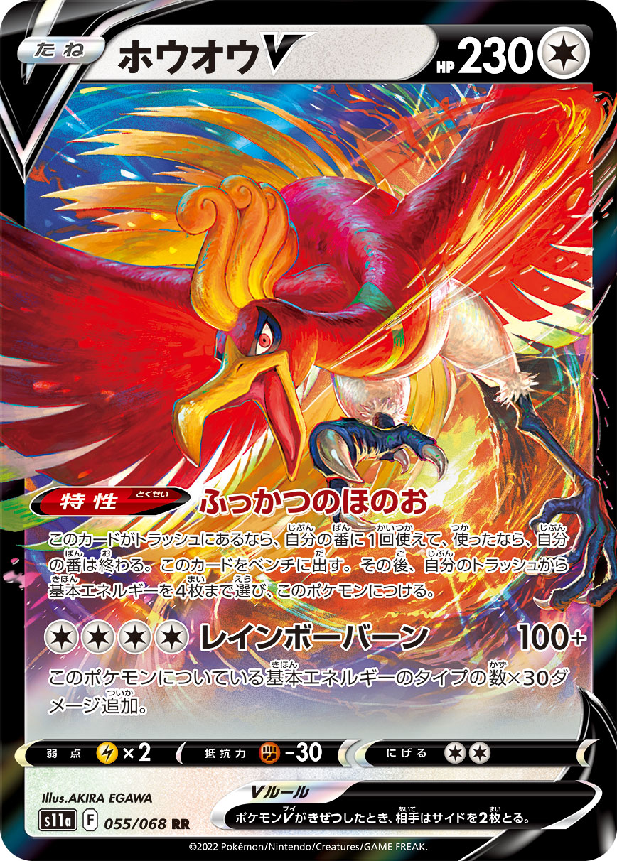 2022 POKEMON JAPANESE SWORD & SHIELD INCANDESCENT ARCANA #055 HO-OH V INCANDESCENT ARCANA