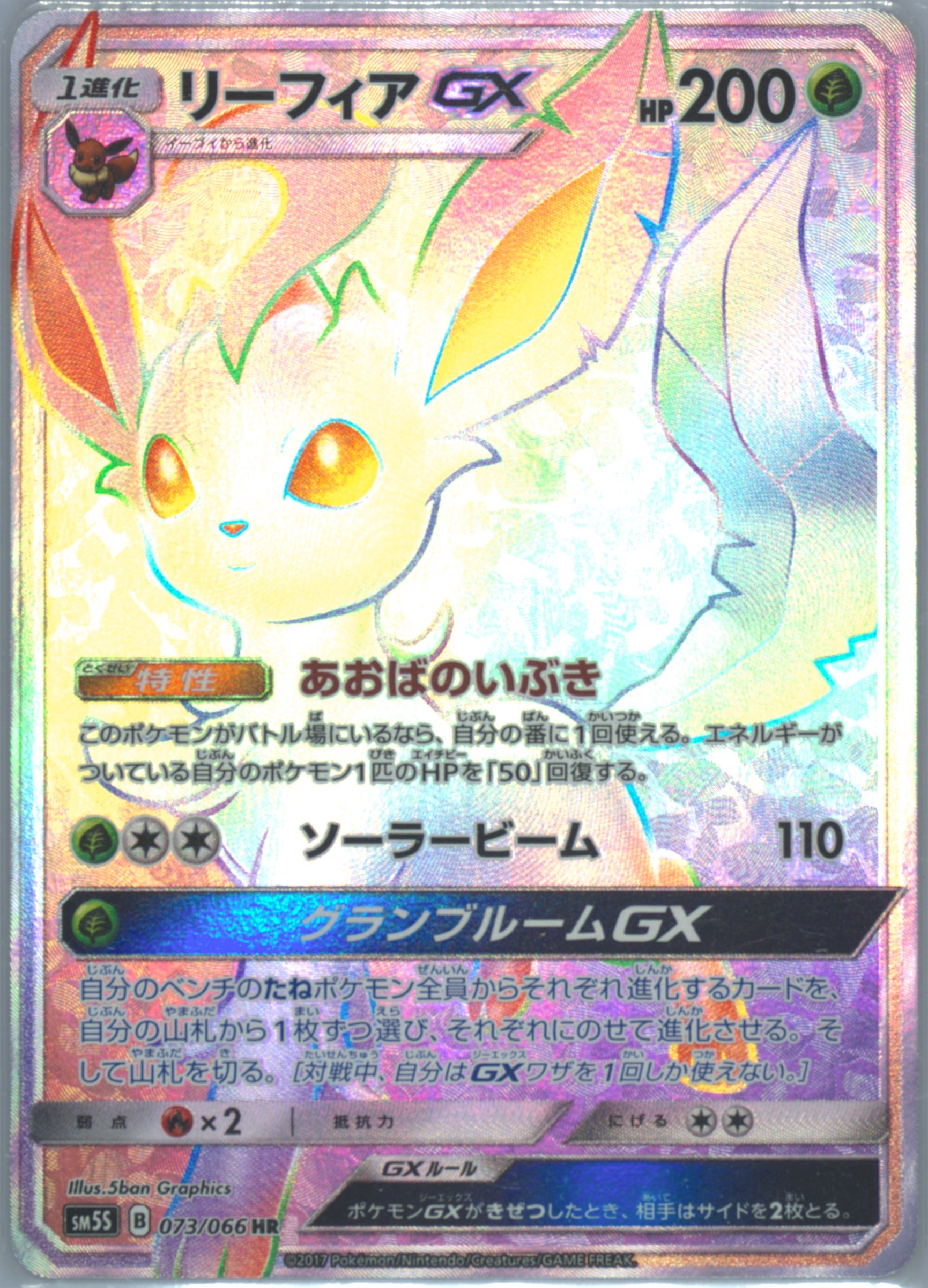 2017 POKEMON JAPANESE SUN & MOON ULTRA SUN #073 FA/LEAFEON GX-HYPER ULTRA SUN