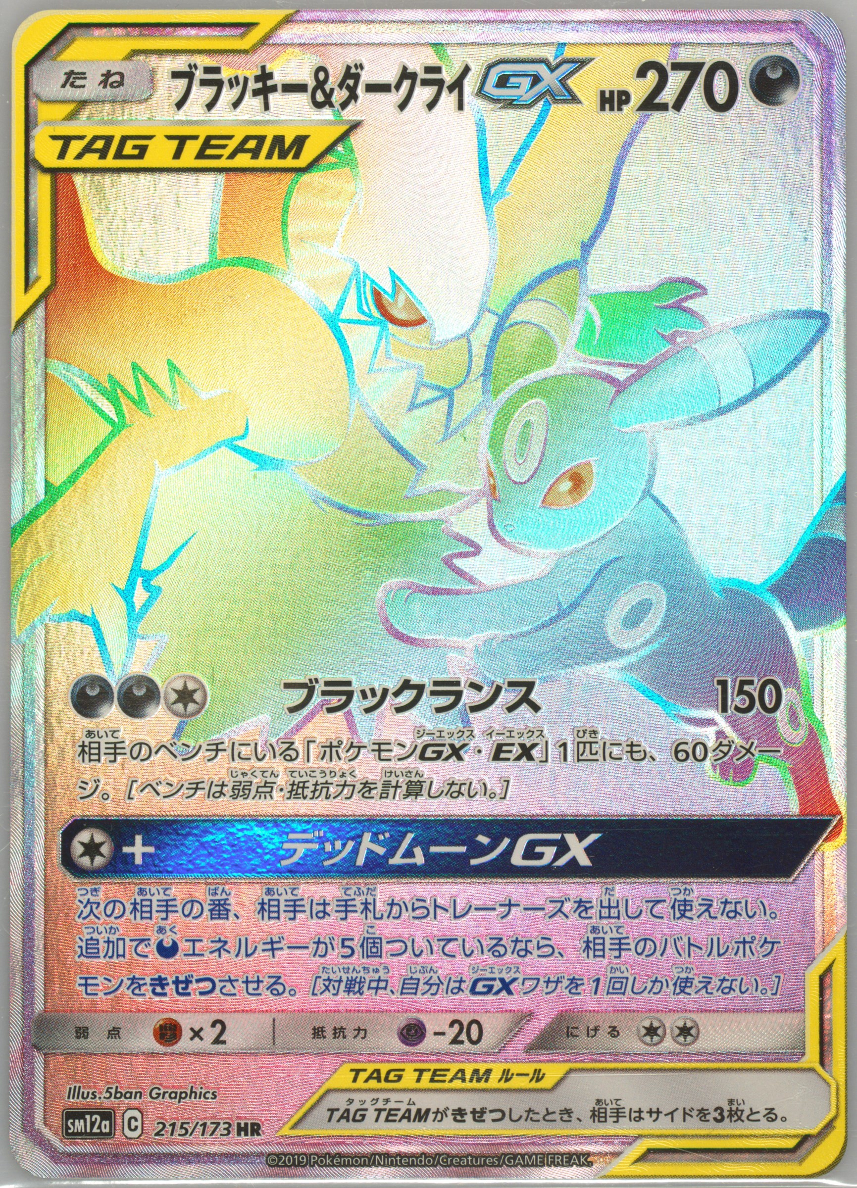 2019 POKEMON JAPANESE SUN & MOON TAG TEAM GX ALL STARS #215 FA/UMBRN. & DRKR. GX TAG TM.GX A/S-FA-HYPER