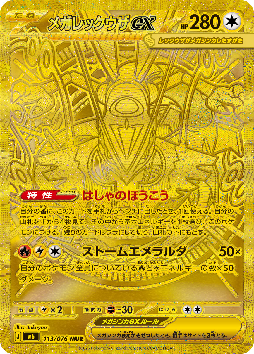 2026 POKEMON JAPANESE M6-STORM EMERALDA #113 MEGA RAYQUAZA ex MEGA ULTRA RARE