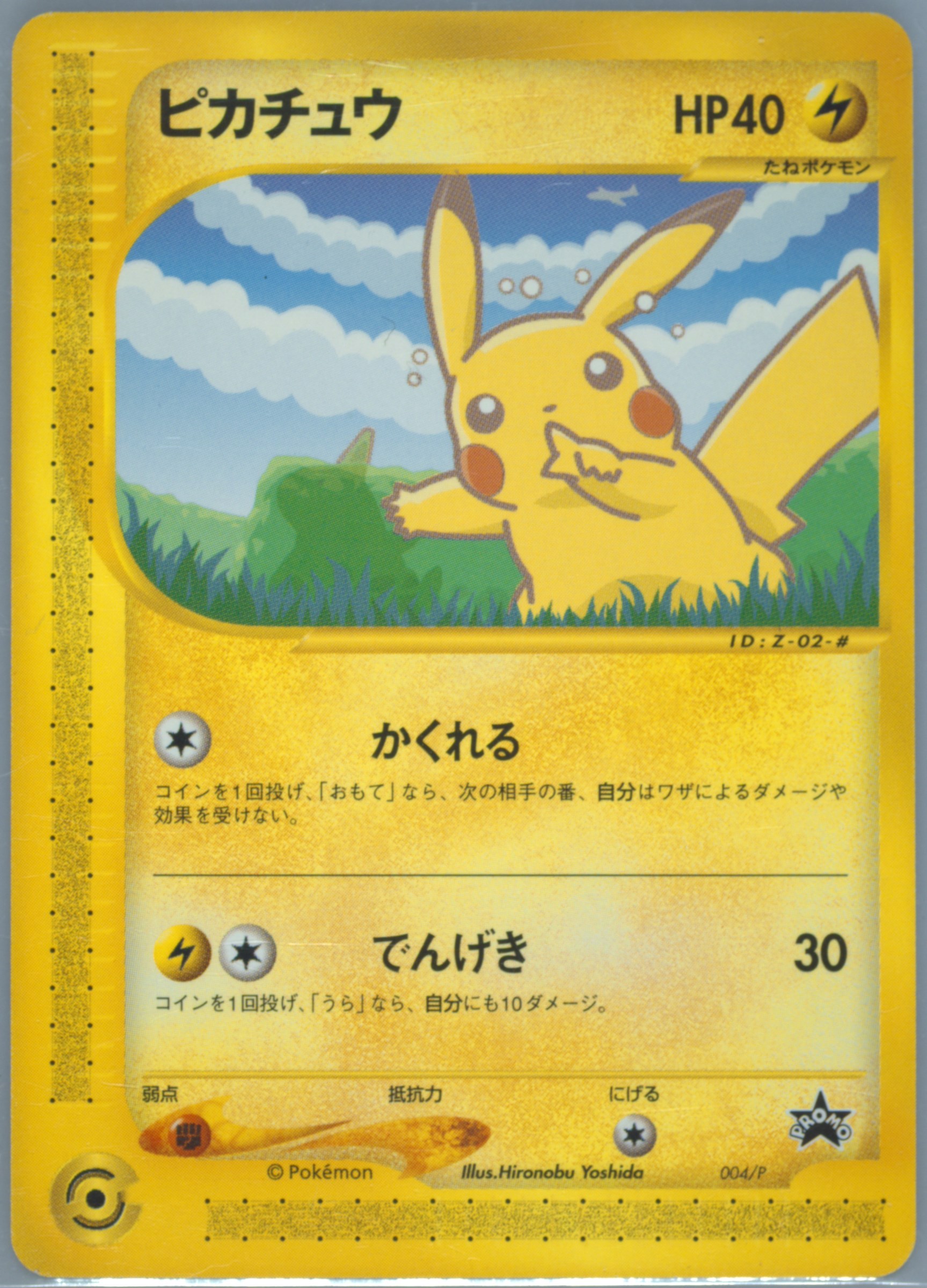 2001 POKEMON JAPANESE PROMO #004 PIKACHU ALL NIPPON AIRWAYS