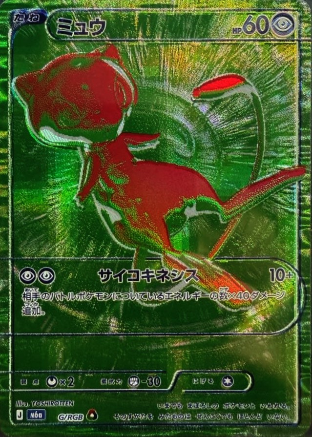Mew (Green) - 30th Celebration (M6a)