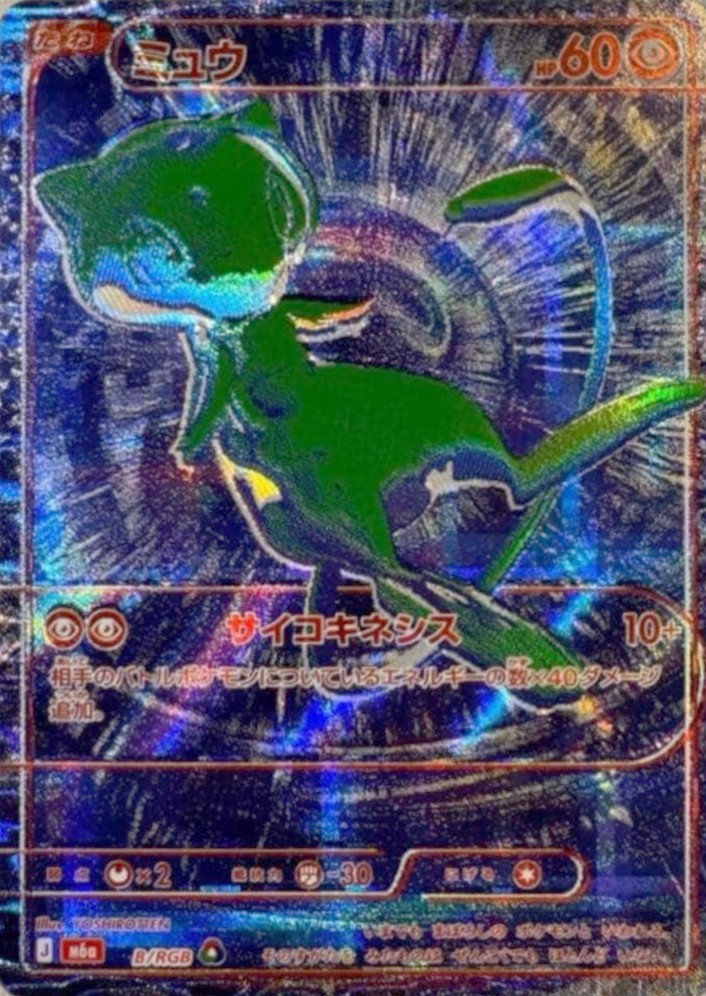 Mew (Blue) - 30th Celebration (M6a)