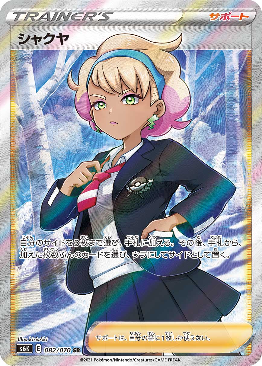 2021 POKEMON JAPANESE SWORD & SHIELD JET-BLACK SPIRIT #082 FA/PEONIA JET-BLACK SPIRIT