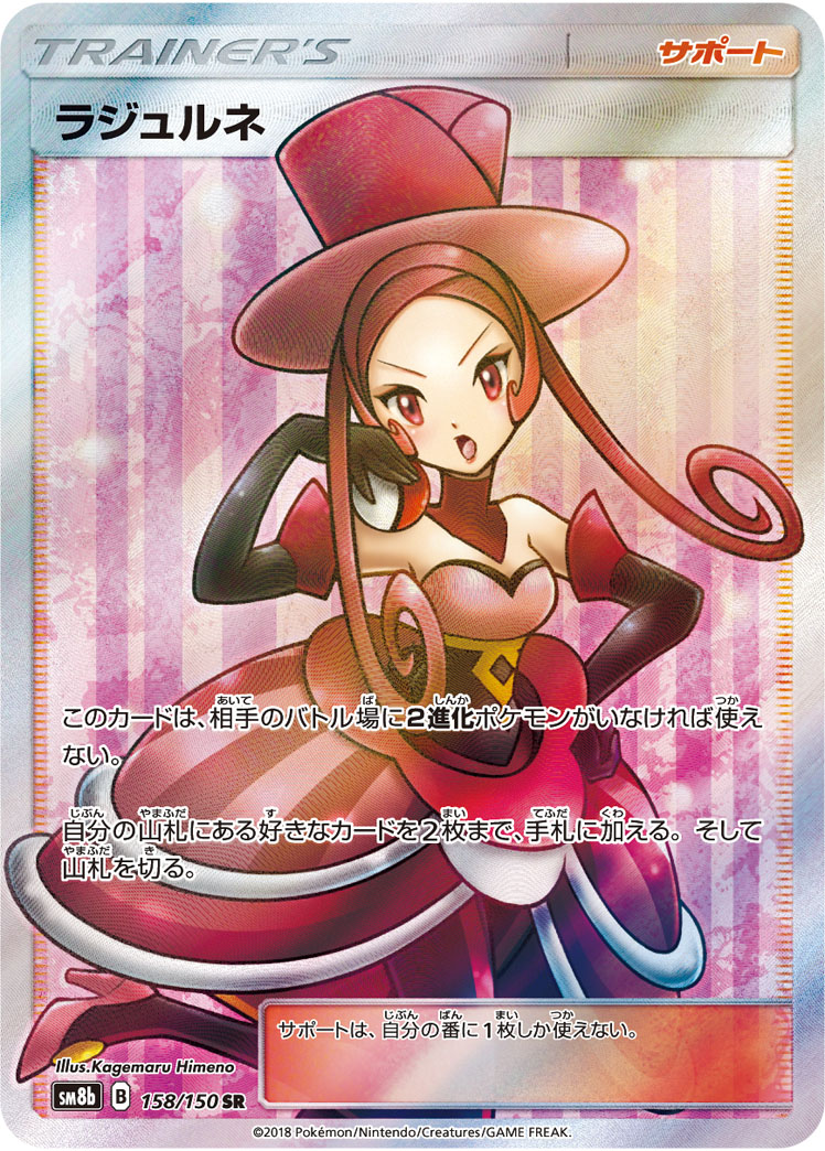 2018 POKEMON JAPANESE SUN & MOON ULTRA SHINY GX #158 FA/DANA ULTRA SHINY GX