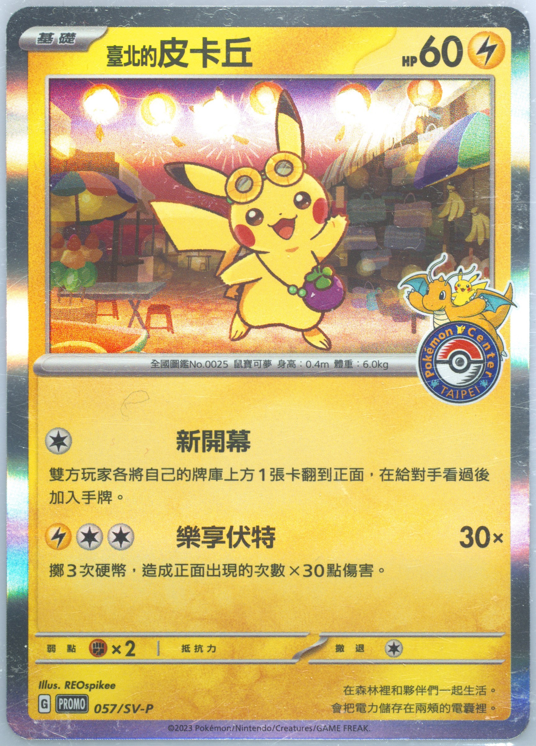 2023 POKEMON TRADITIONAL CHINESE SV-P PROMO #057 TAIPEI'S PIKACHU POKEMON CENTER TAIPEI