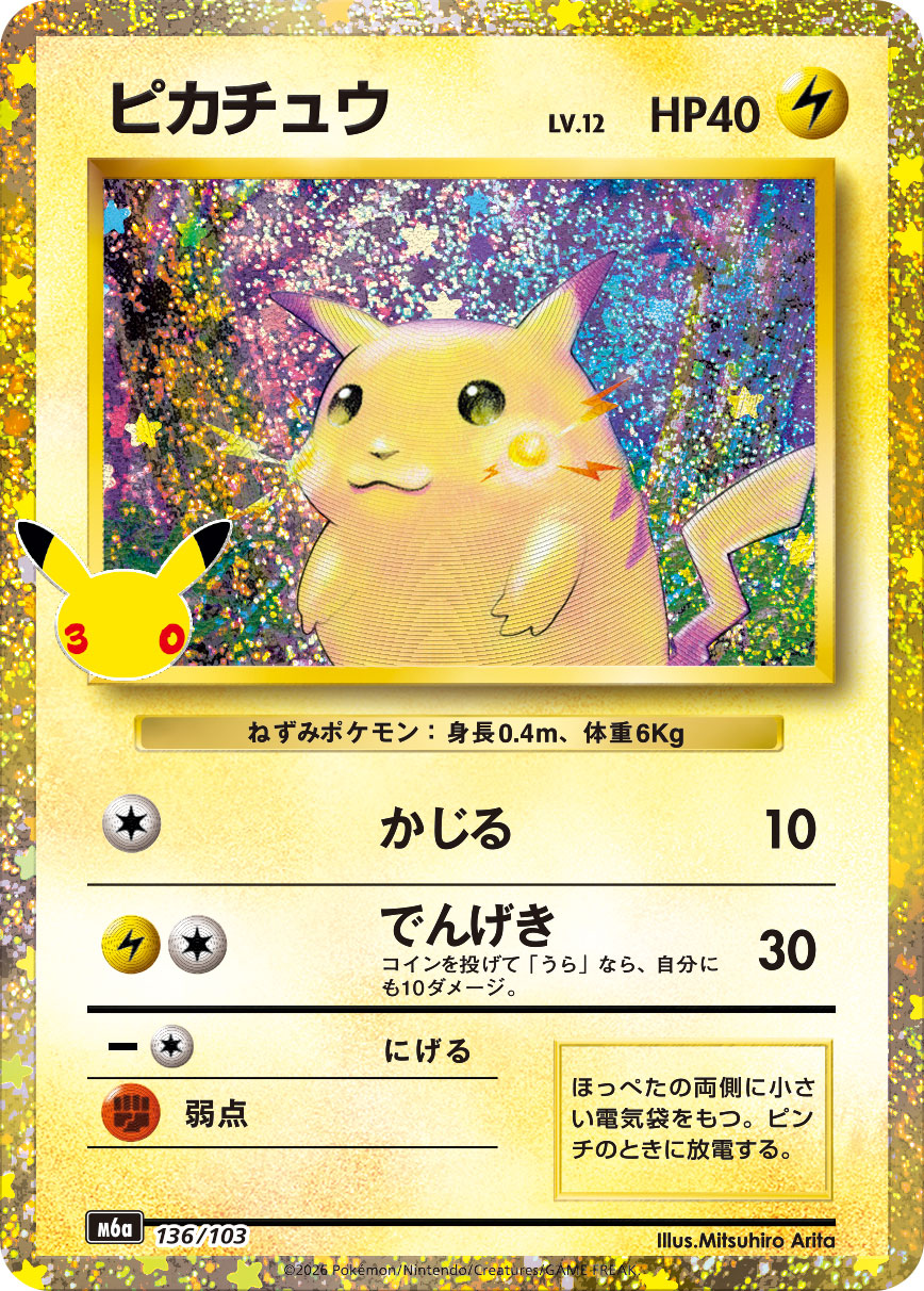 Pikachu LV.12 (Reprint) - 30th Celebration (M6a)