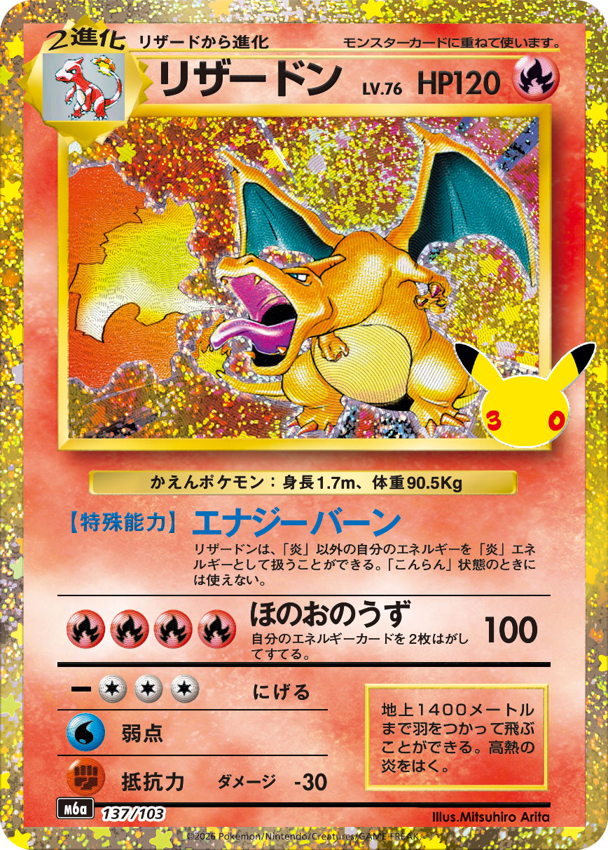 Charizard LV.76 (Reprint) - 30th Celebration (M6a)