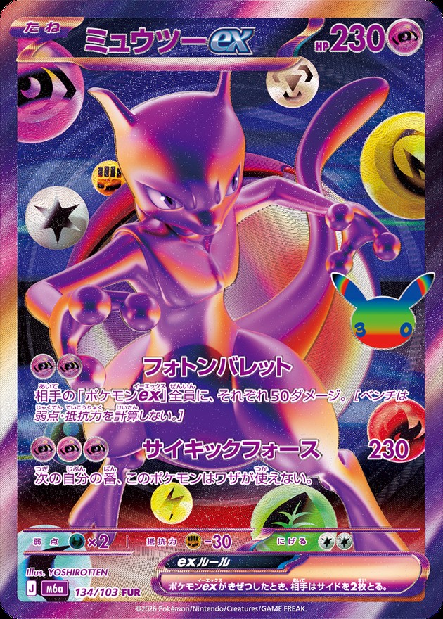 Mewtwo ex - 30th Celebration (M6a)