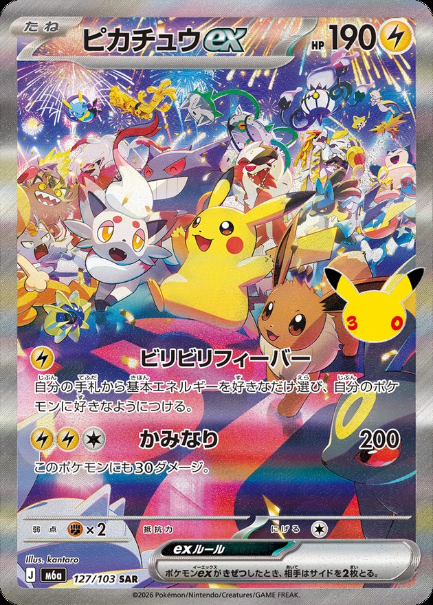 Pikachu ex - 30th Celebration (M6a)