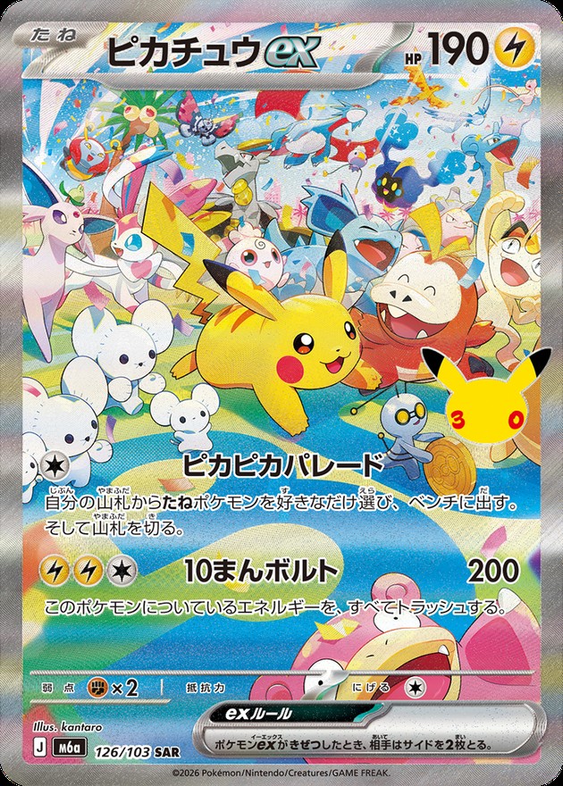 Pikachu ex - 30th Celebration (M6a)