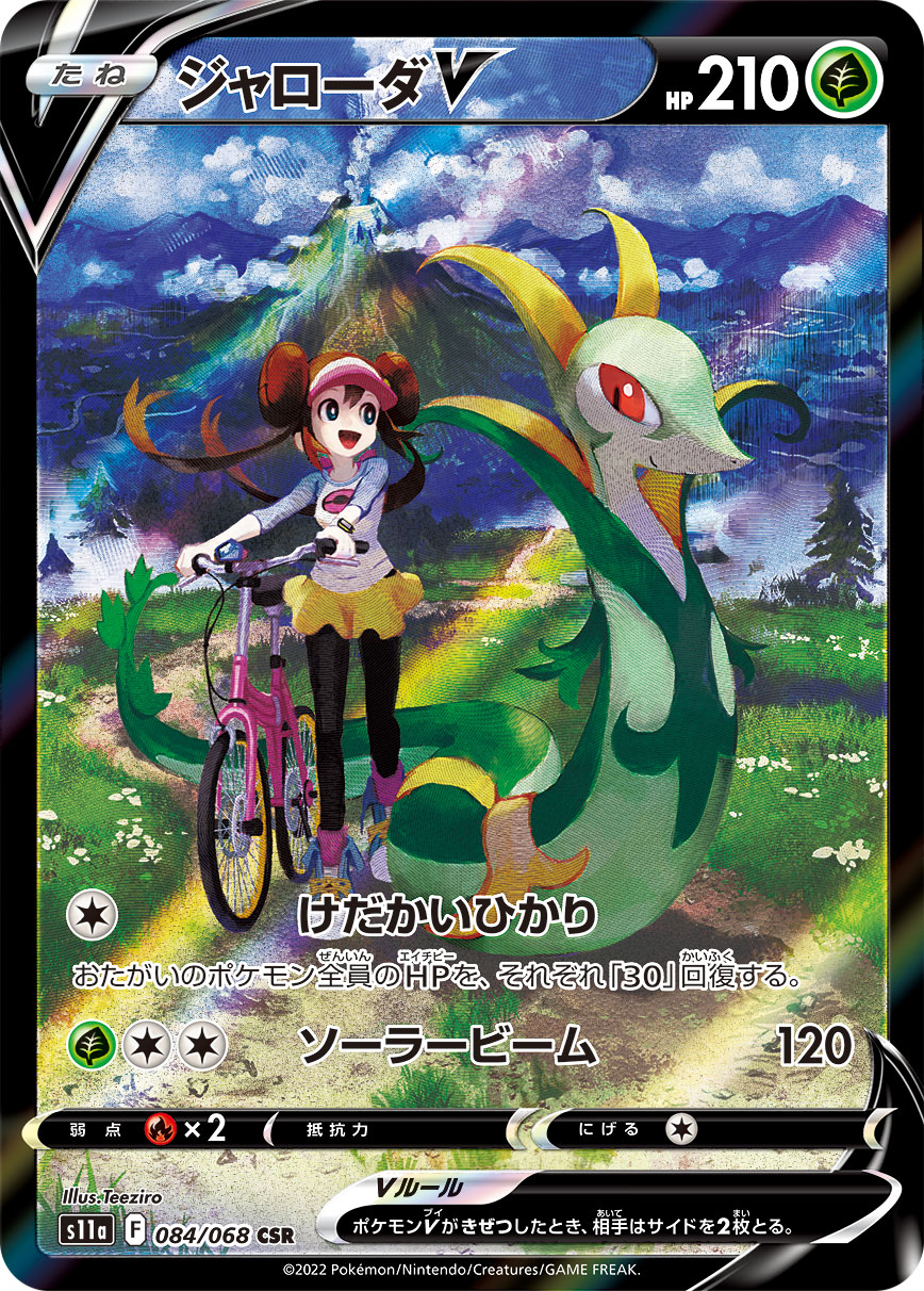 2022 POKEMON JAPANESE SWORD & SHIELD INCANDESCENT ARCANA #084 FA/SERPERIOR V INCANDESCENT ARCANA