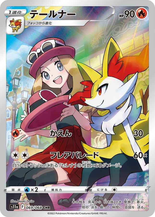 2022 POKEMON JAPANESE SWORD & SHIELD INCANDESCENT ARCANA #069 FA/BRAIXEN INCANDESCENT ARCANA