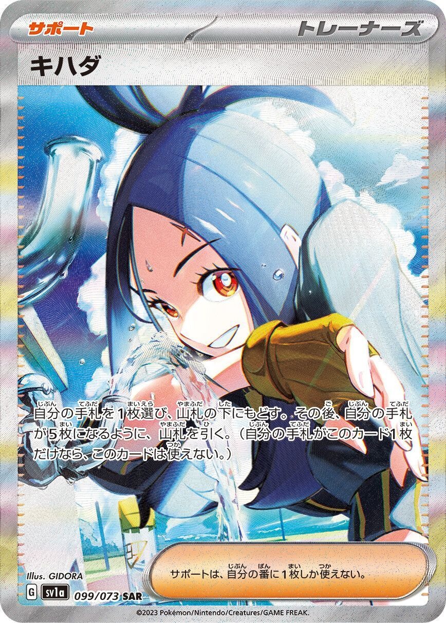 2023 POKEMON JAPANESE SV1a-TRIPLET BEAT #099 DENDRA SPECIAL ART RARE