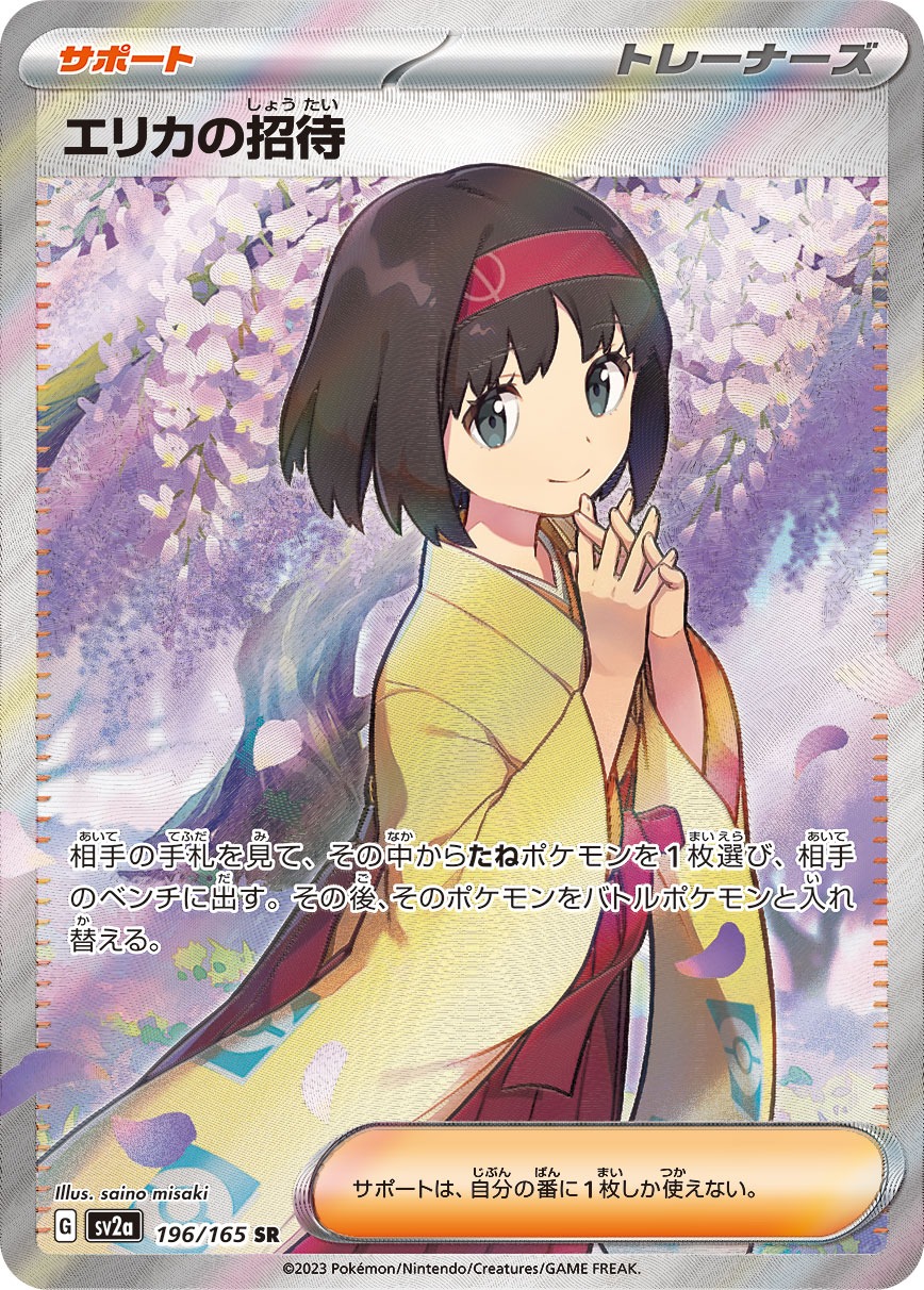 2023 POKEMON JAPANESE SV2a-POKEMON 151 #196 ERIKA'S INVITATION SUPER RARE