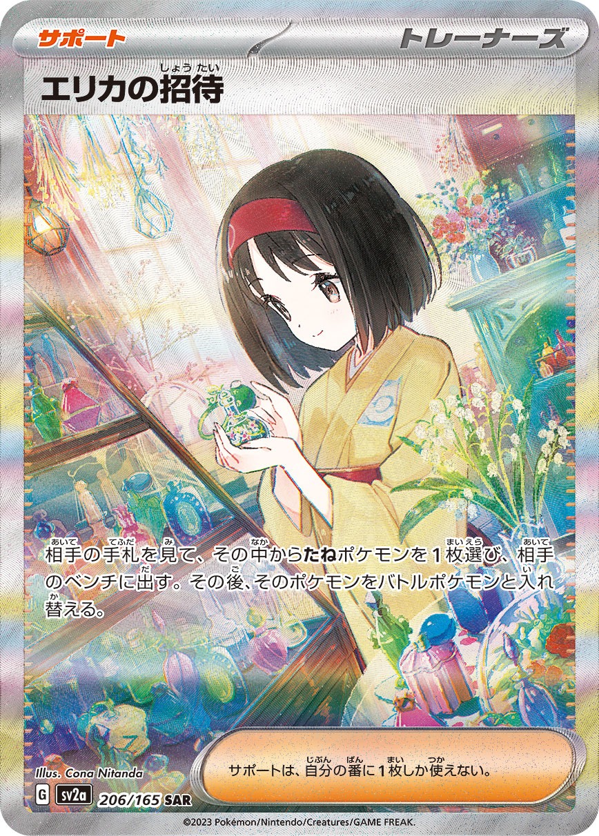 2023 POKEMON JAPANESE SV2a-POKEMON 151 #206 ERIKA'S INVITATION SPECIAL ART RARE