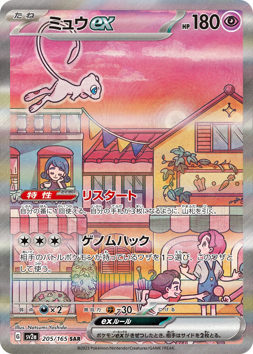 2023 POKEMON JAPANESE SV2a-POKEMON CARD 151 #205 MEW ex SPECIAL ART RARE