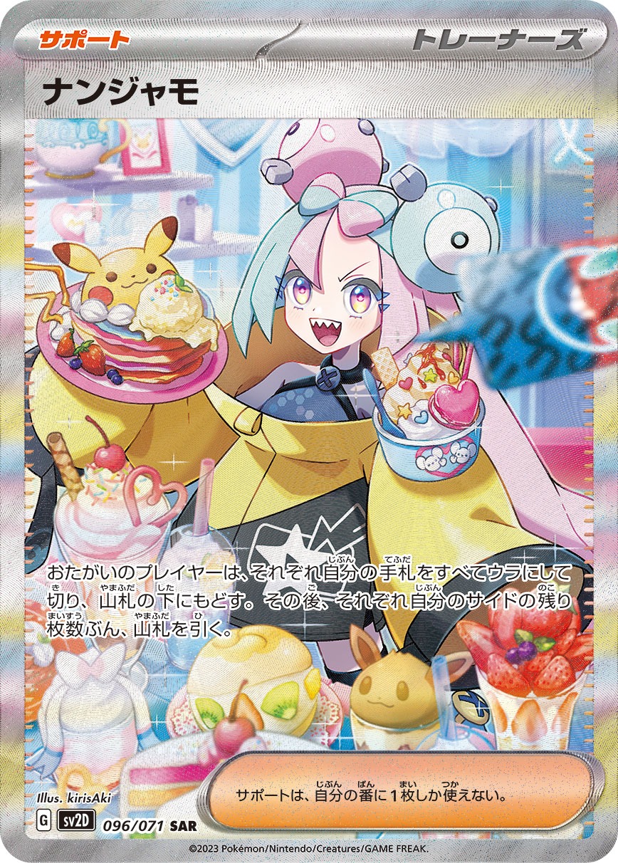 2023 POKEMON JAPANESE SV2D-CLAY BURST #096 IONO SPECIAL ART RARE